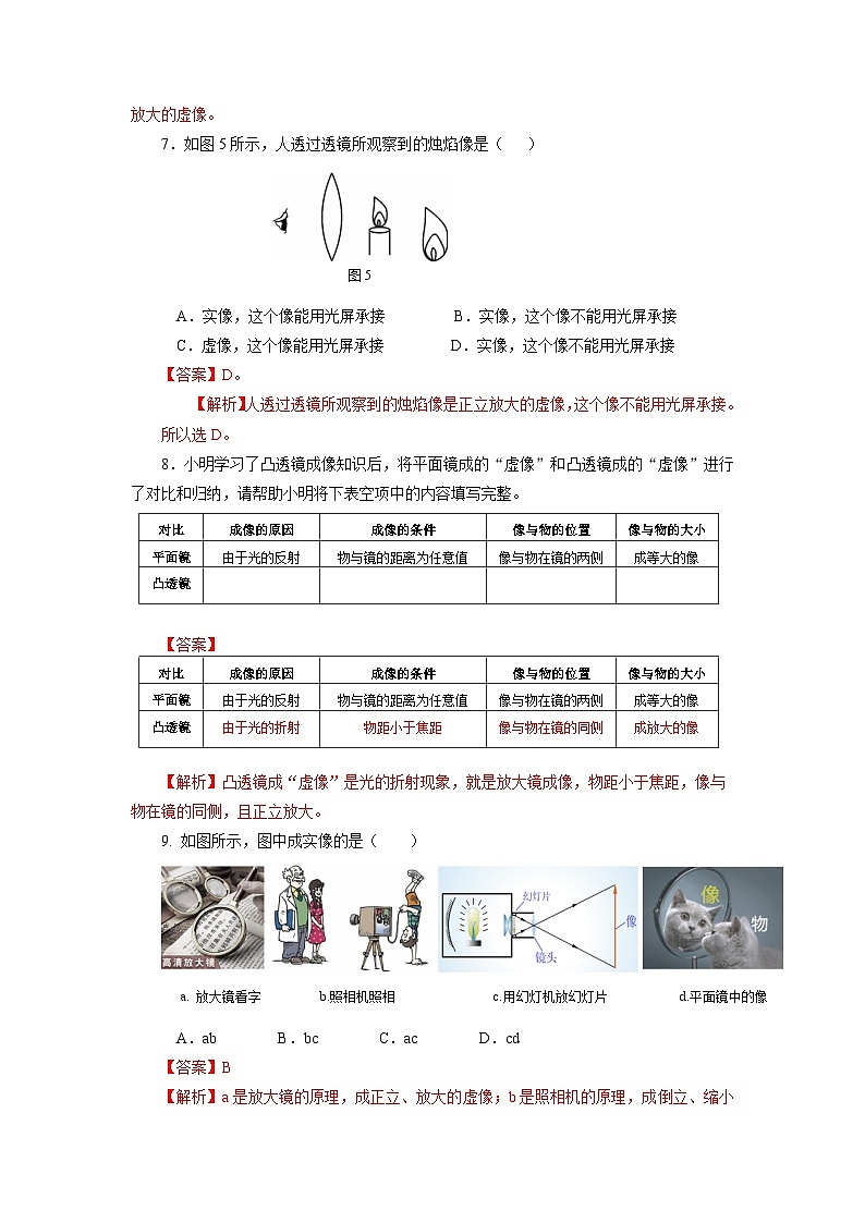 【核心素养】人教版八年级上册 第五章 第2节《生活中的透镜》课件+教案+分层练习03