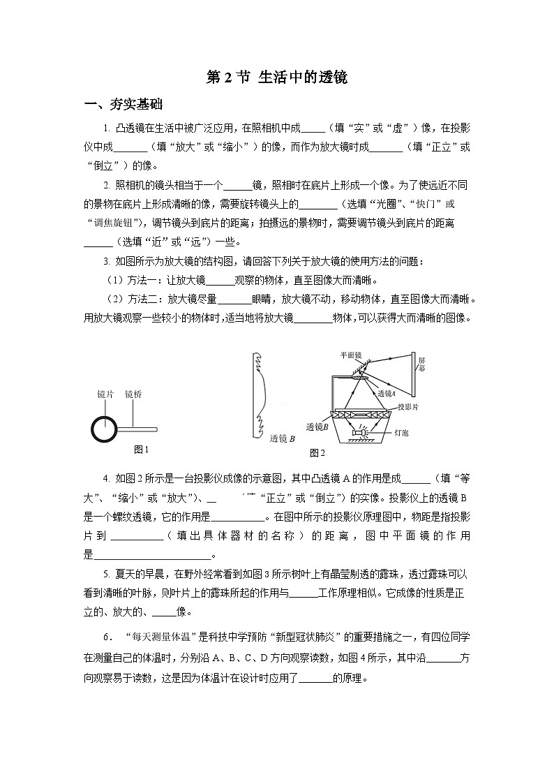 【核心素养】人教版八年级上册 第五章 第2节《生活中的透镜》课件+教案+分层练习01