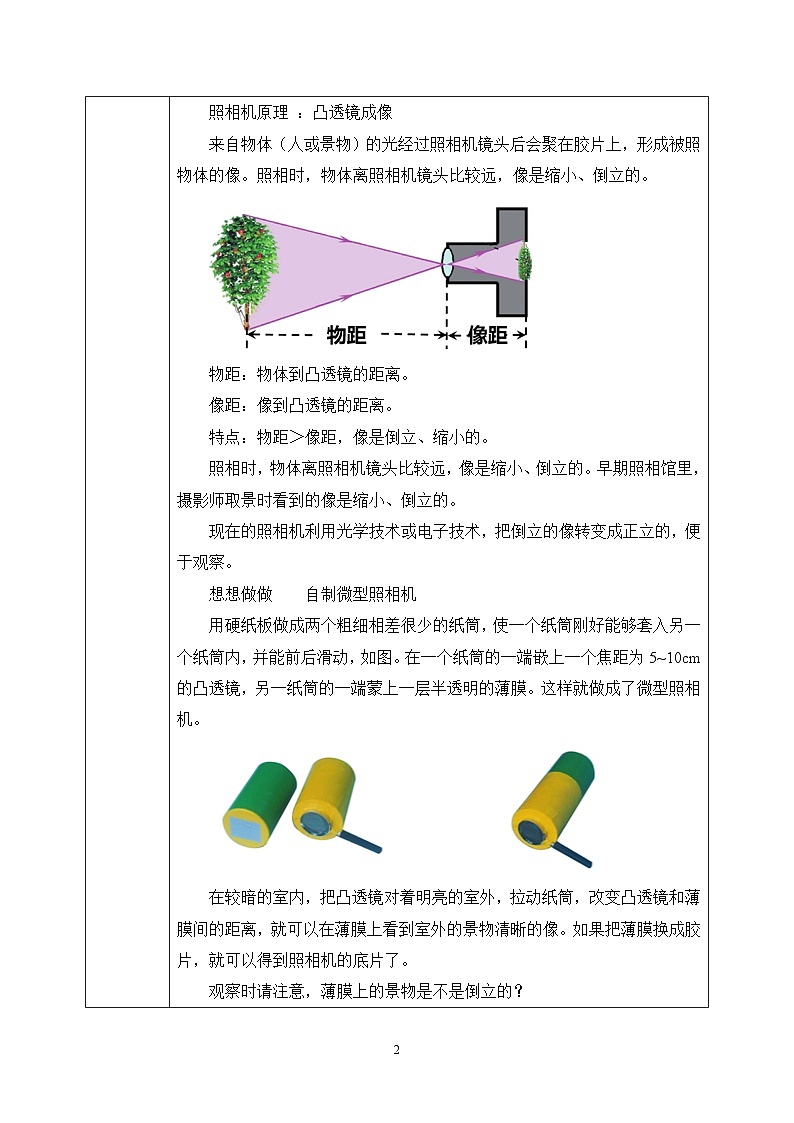 【核心素养】人教版八年级上册 第五章 第2节《生活中的透镜》课件+教案+分层练习02