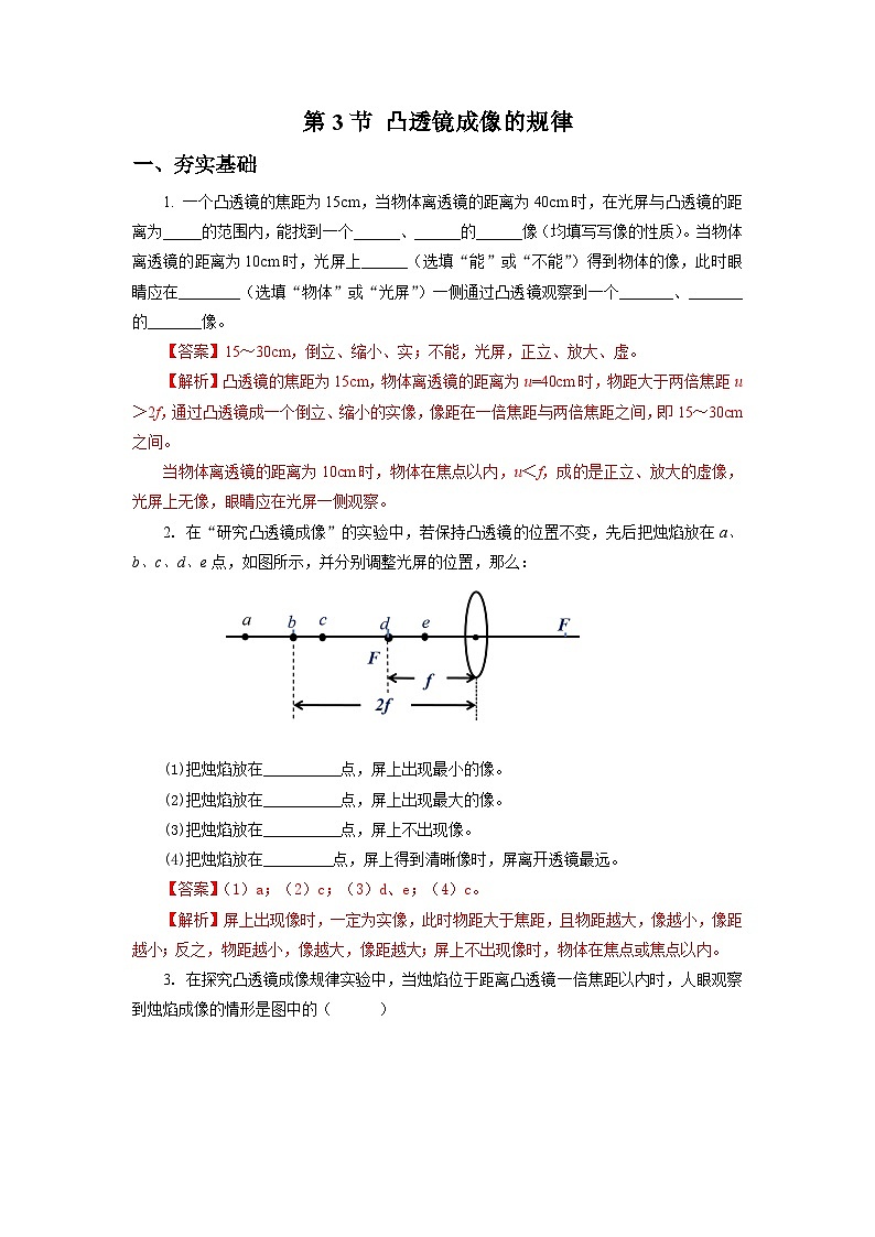 【核心素养】人教版八年级上册 第五章 第3节《凸透镜成像的规律》课件+教案+分层练习01