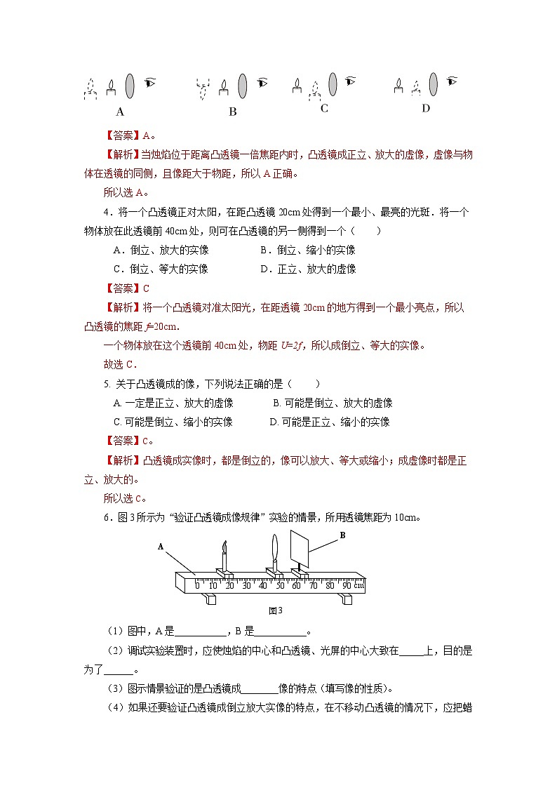 【核心素养】人教版八年级上册 第五章 第3节《凸透镜成像的规律》课件+教案+分层练习02