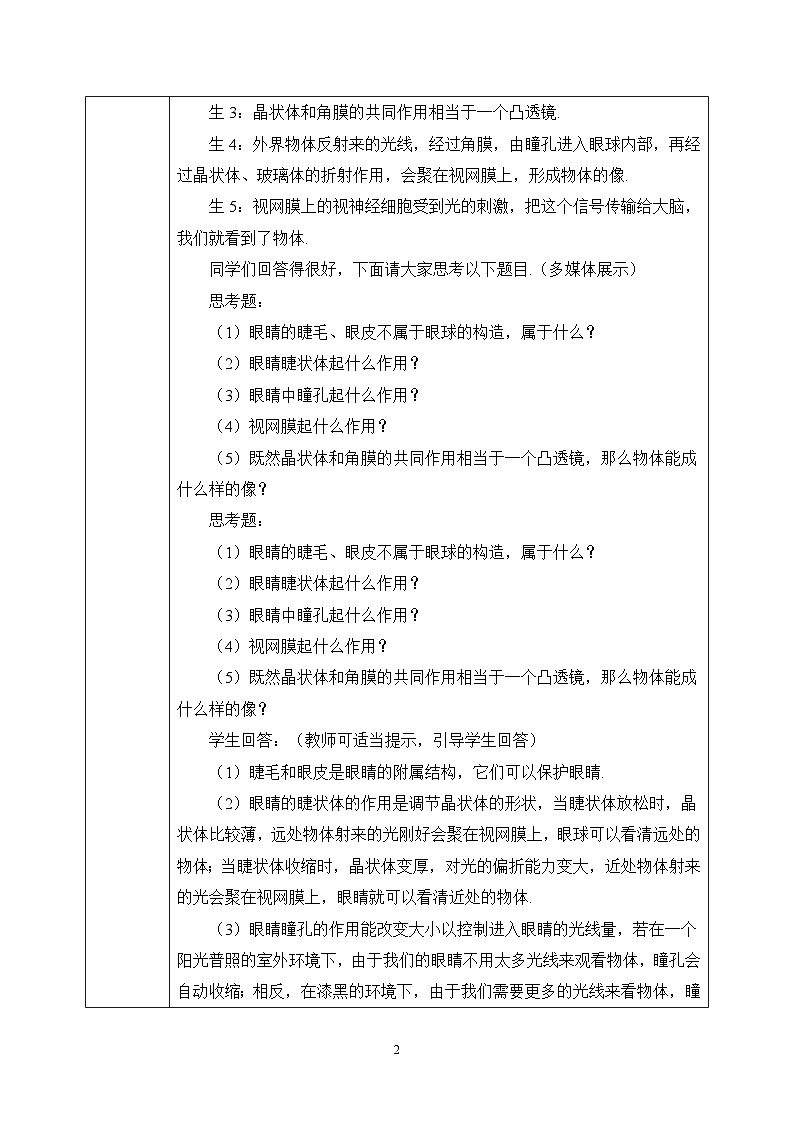 【核心素养】人教版八年级上册 第五章 第4节《眼睛和眼镜》课件+教案+分层练习02