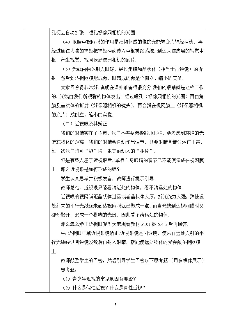 【核心素养】人教版八年级上册 第五章 第4节《眼睛和眼镜》课件+教案+分层练习03
