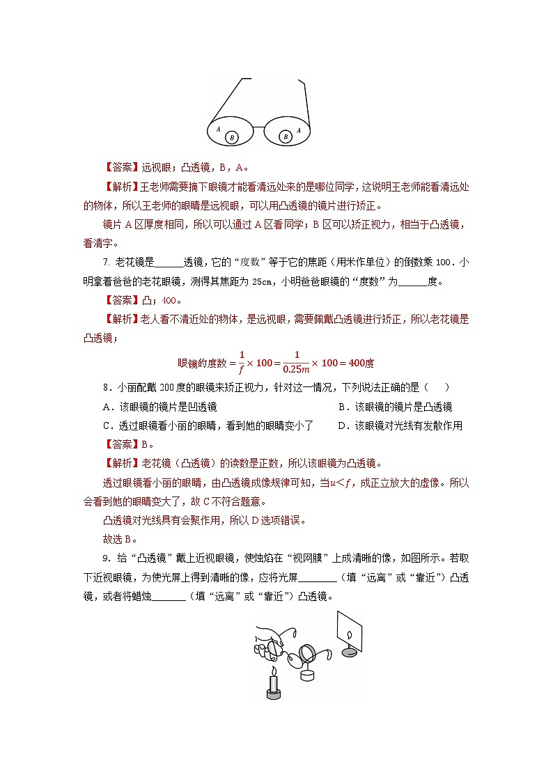 【核心素养】人教版八年级上册 第五章 第4节《眼睛和眼镜》课件+教案+分层练习03