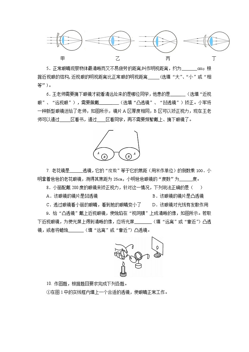 【核心素养】人教版八年级上册 第五章 第4节《眼睛和眼镜》课件+教案+分层练习02