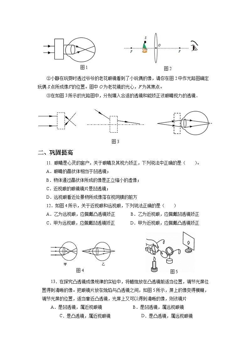 【核心素养】人教版八年级上册 第五章 第4节《眼睛和眼镜》课件+教案+分层练习03