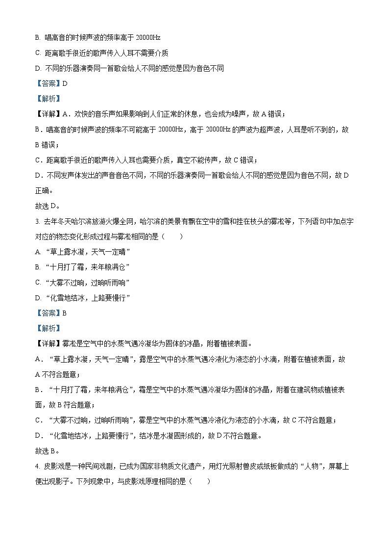 2024年山东省泰安市岱岳区中考二模物理试题（学生版+教师版）02