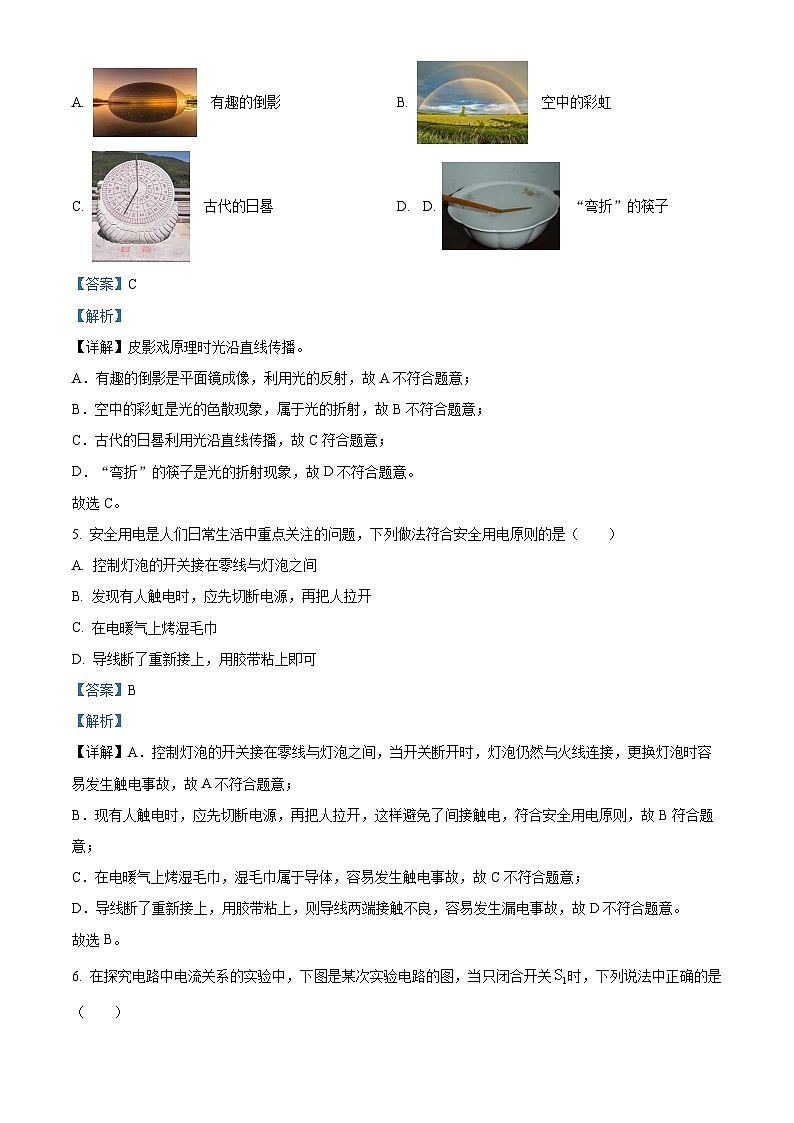 2024年山东省泰安市岱岳区中考二模物理试题（学生版+教师版）03