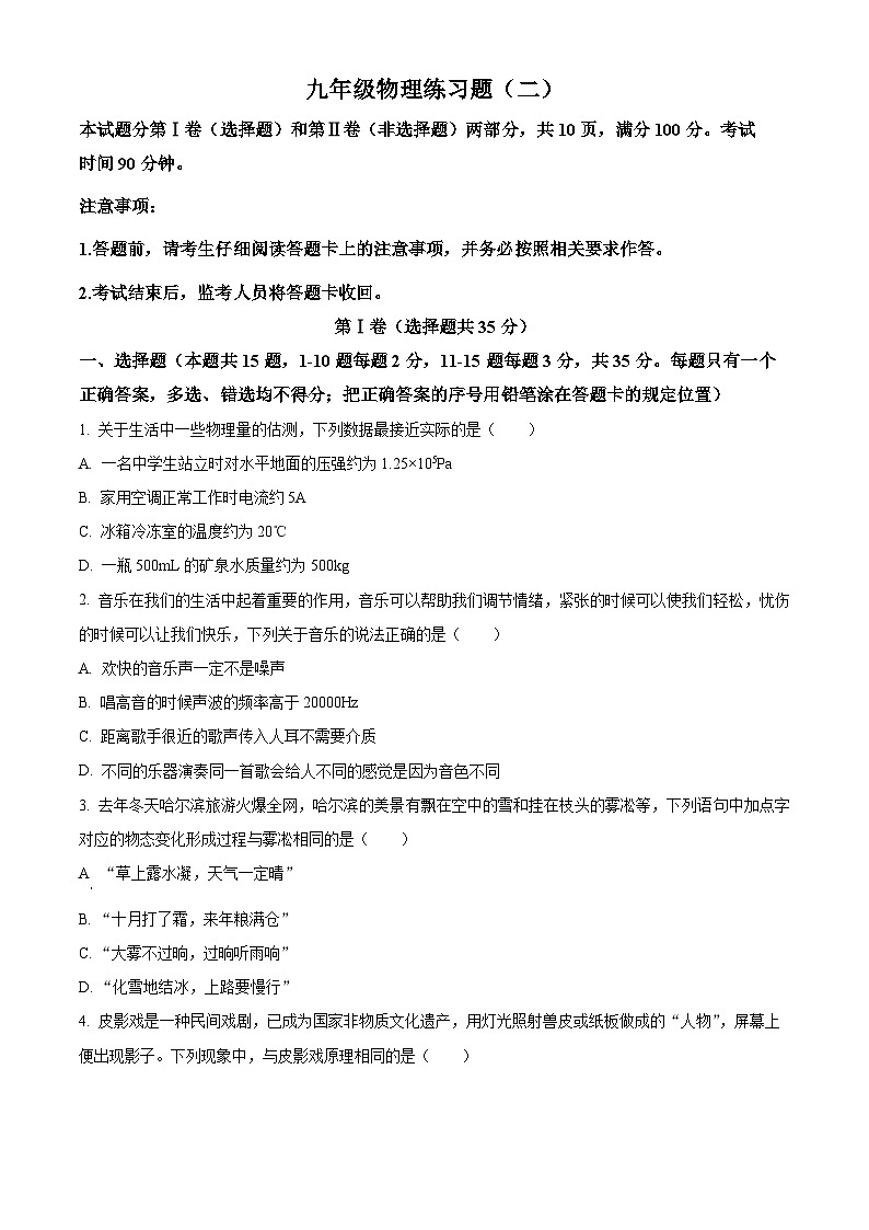 2024年山东省泰安市岱岳区中考二模物理试题（学生版+教师版）01