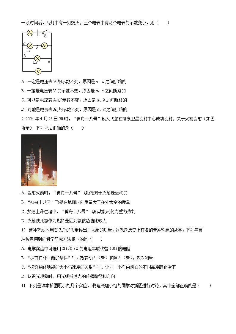 2024年山东省泰安市岱岳区中考二模物理试题（学生版+教师版）03