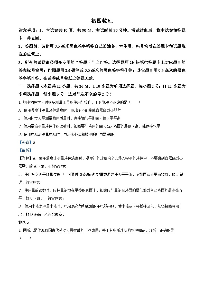 2024年山东省威海乳山市中考一模物理试题（学生版+教师版）01