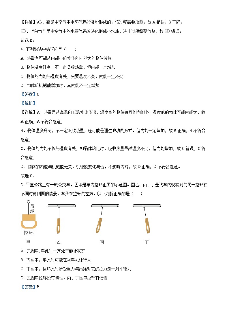 2024年山东省威海乳山市中考一模物理试题（学生版+教师版）03