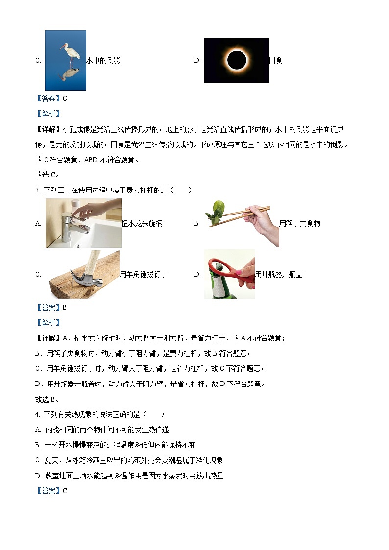 2024年云南省昆明市西山区中考二模物理试题（教师版）第2页