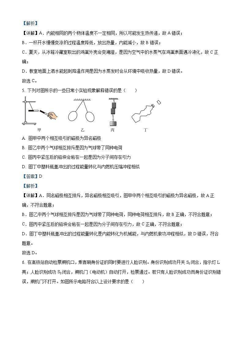 2024年云南省昆明市西山区中考二模物理试题（教师版）第3页