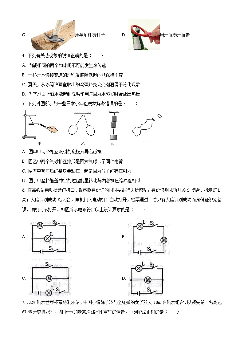 2024年云南省昆明市西山区中考二模物理试题（学生版）第2页