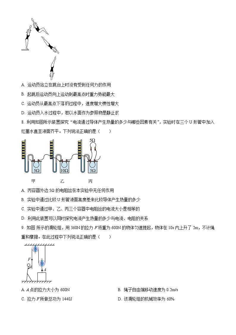 2024年云南省昆明市西山区中考二模物理试题（学生版）第3页
