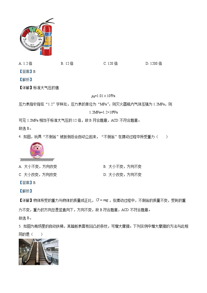 福建省泉州市安溪县2023-2024学年八年级下学期期中考试物理试题（教师版）第2页