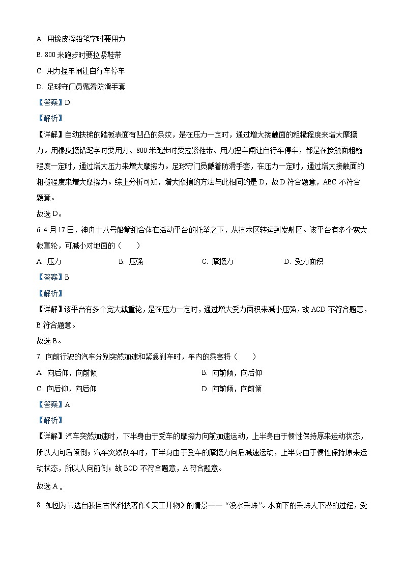 福建省泉州市安溪县2023-2024学年八年级下学期期中考试物理试题（教师版）第3页