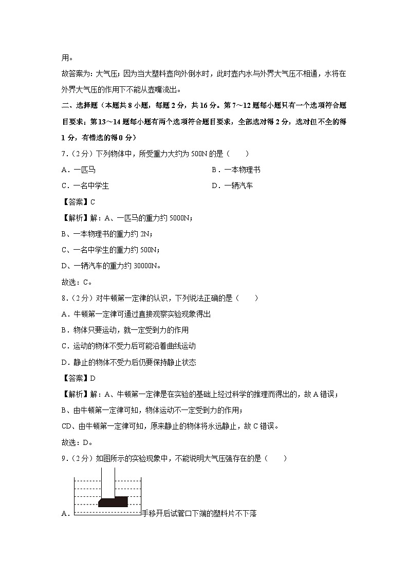 【物理】河南省濮阳市2023-2024学年八年级下学期期中物理试卷03
