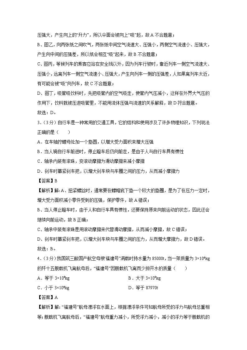 【物理】山东省昌邑市2023-2024学年下学期八年级物理期中考试试题第2页