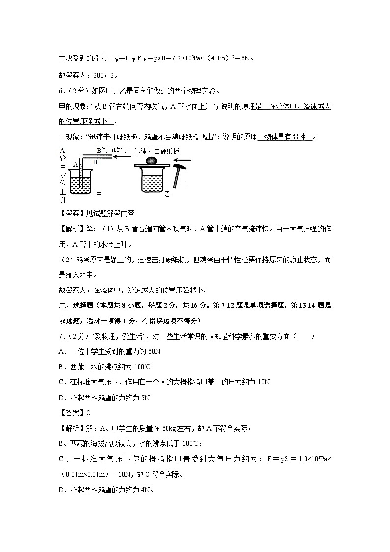 【物理】河南省郑州市金水区2023-2024学年八年级下学期期中物理试卷第3页