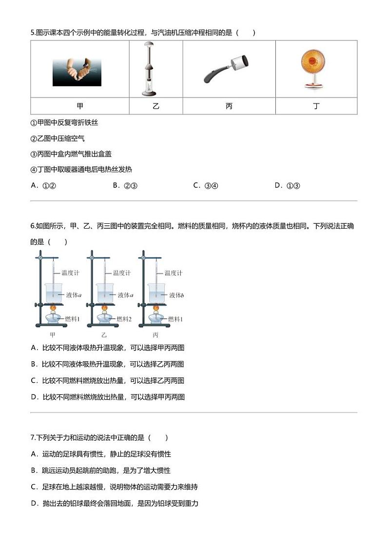 2024年江苏南京中考二模物理试卷（联合体）02
