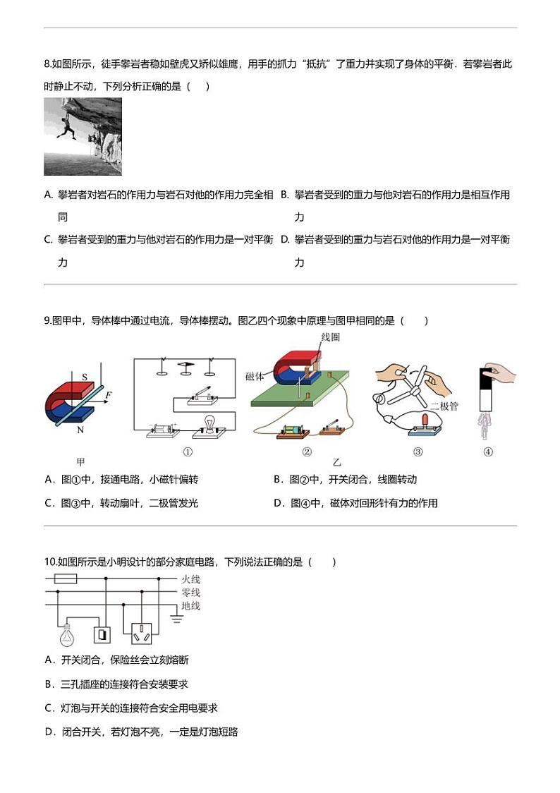 2024年江苏南京中考二模物理试卷（联合体）03