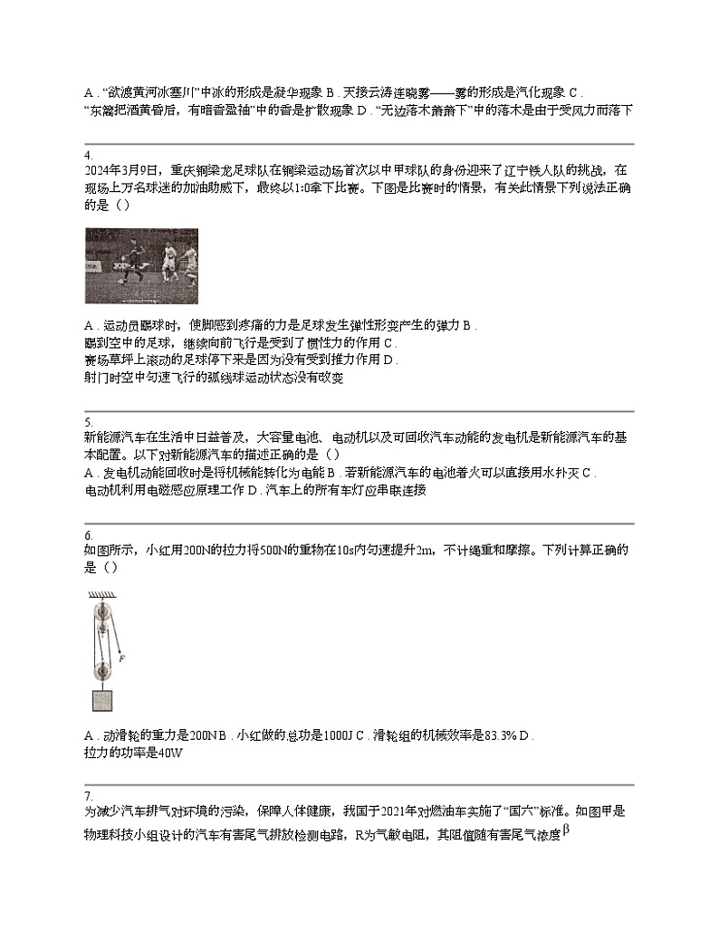 重庆市綦江区赶水中学2023—2024学年九年级下学期物理第一次模拟（K12）试题02