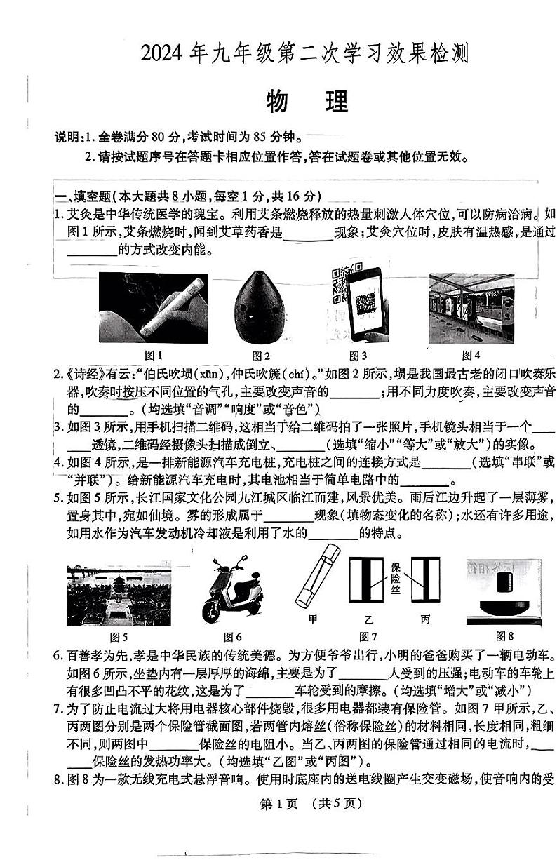 2024年江西省上饶市婺源县中考二模检测物理试卷01