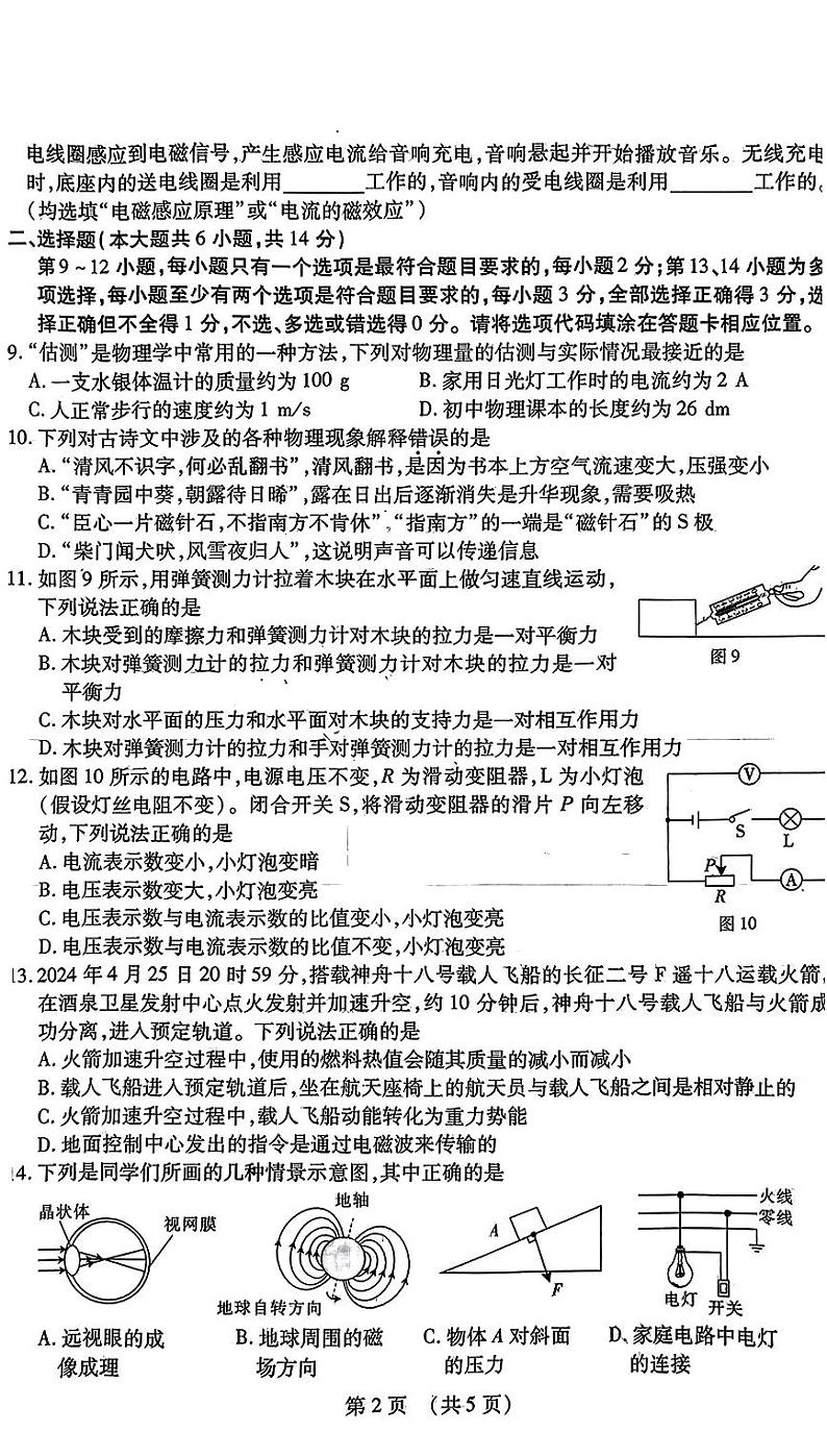 2024年江西省上饶市婺源县中考二模检测物理试卷02