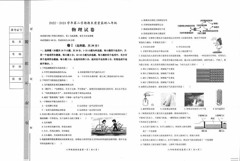 八年级下册物理第1页