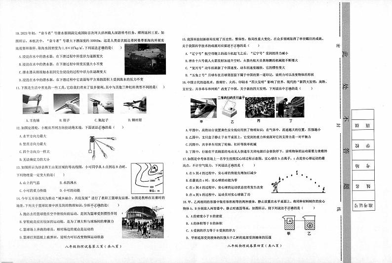 八年级下册物理第2页