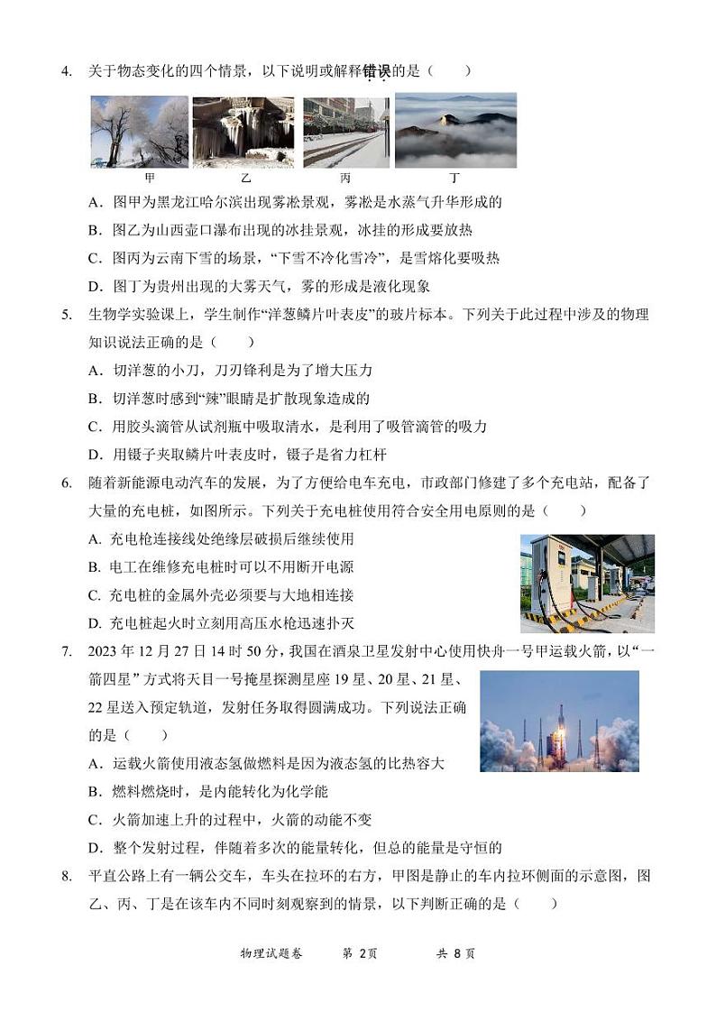 2024年云南省中央民族大学附属中学红河州实验学校中考适应考试考卷-物理第2页