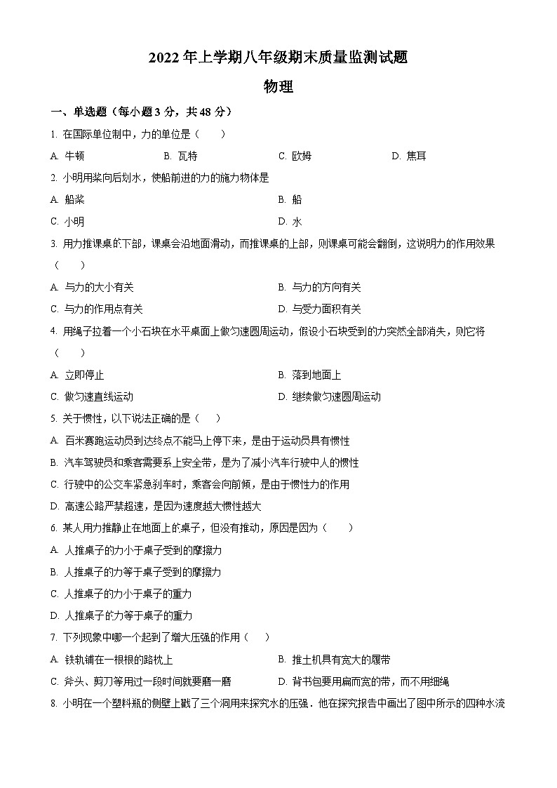 精品解析：湖南省怀化市溆浦县2021-2022学年八年级下学期期末考试物理试题（原卷版）01