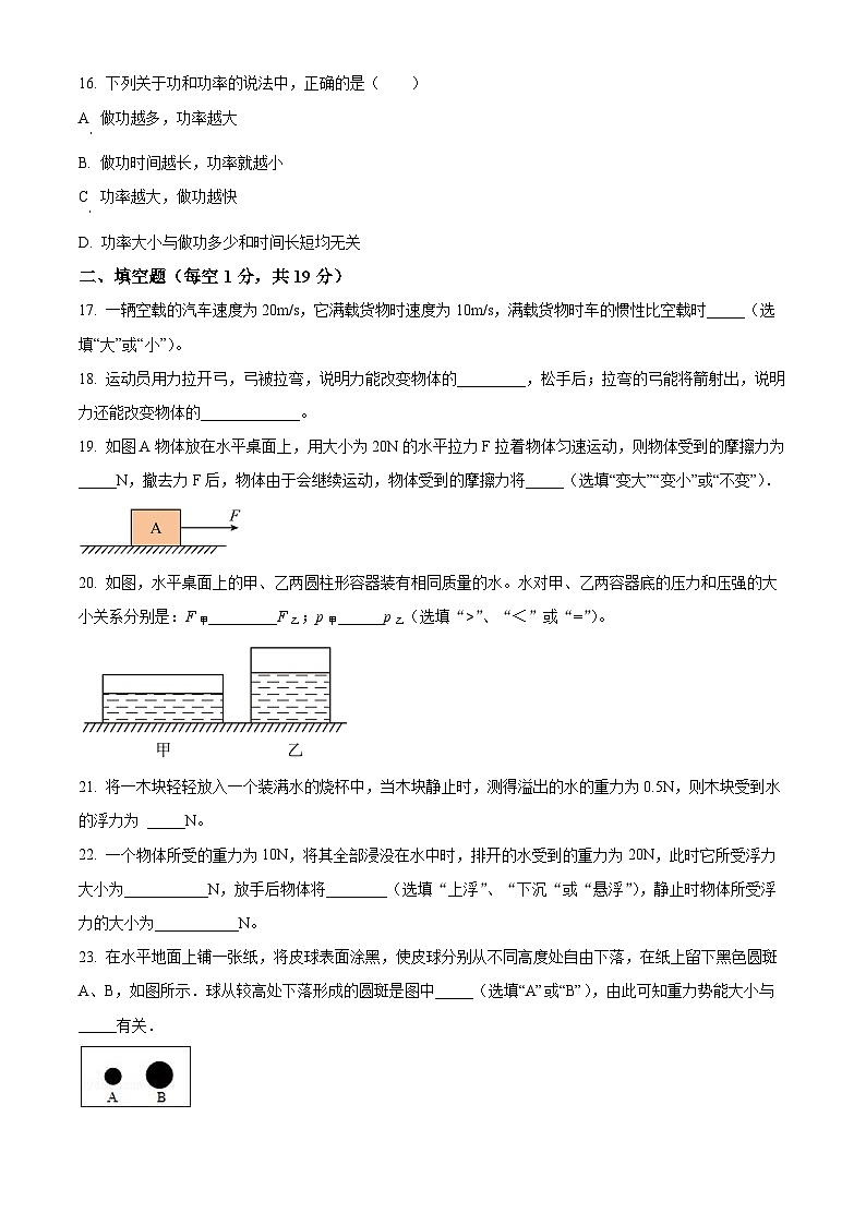 精品解析：湖南省怀化市溆浦县2021-2022学年八年级下学期期末考试物理试题（原卷版）03