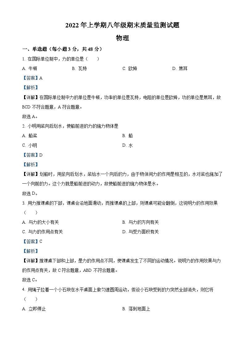 精品解析：湖南省怀化市溆浦县2021-2022学年八年级下学期期末考试物理试题（解析版）01