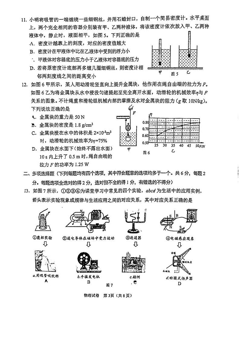 2024北京石景山初三二模物理试卷和答案第3页