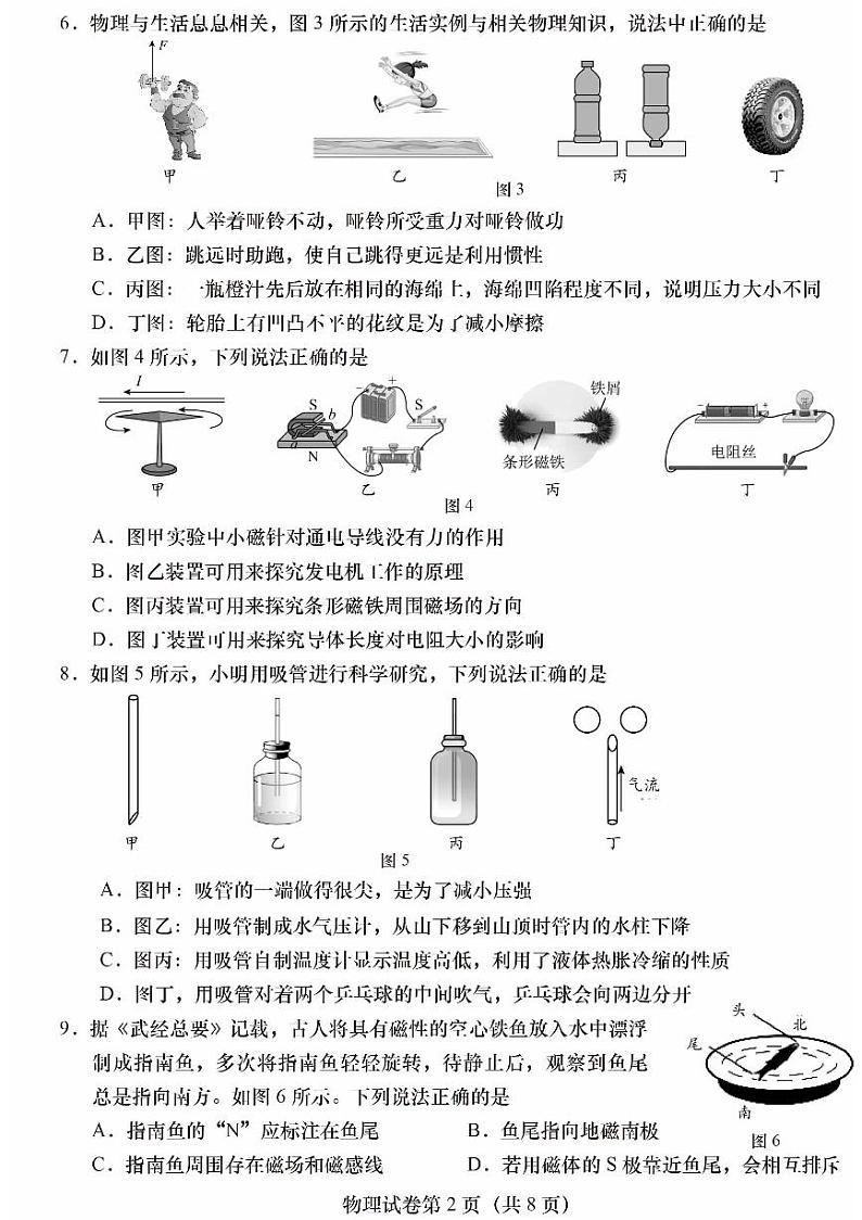 2024北京燕山初三二模物理试卷和答案第2页