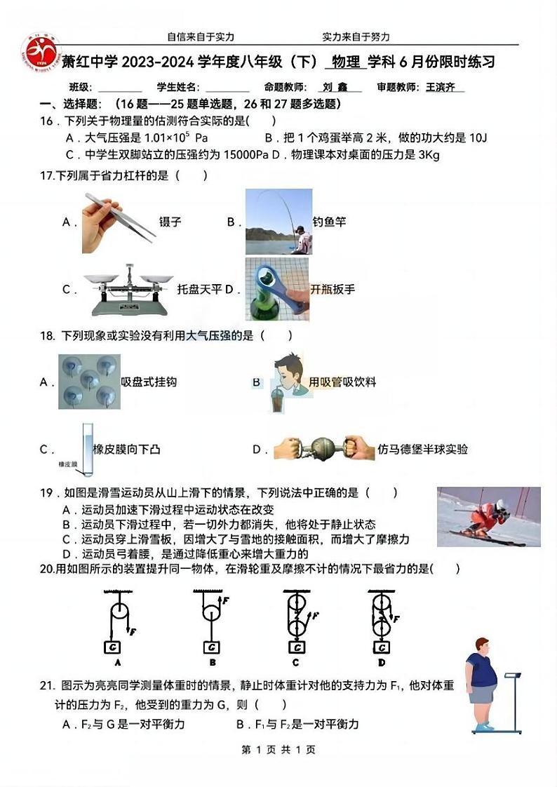 2024年哈尔滨市萧红中学八年级（下）6月月考物理试卷及答案第1页