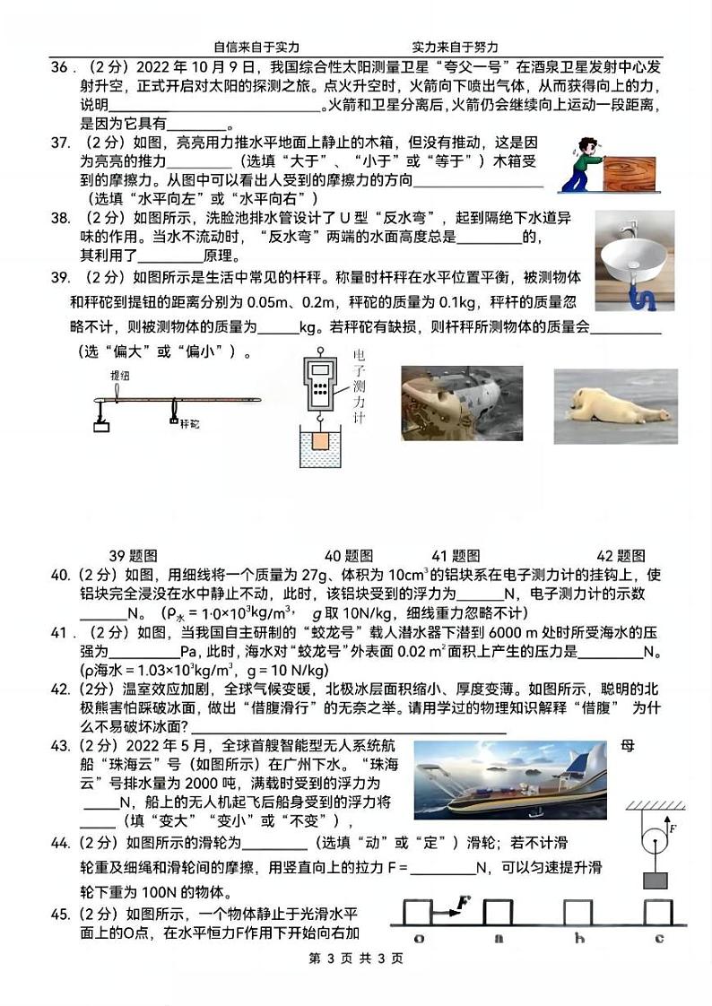 2024年哈尔滨市萧红中学八年级（下）6月月考物理试卷及答案第3页