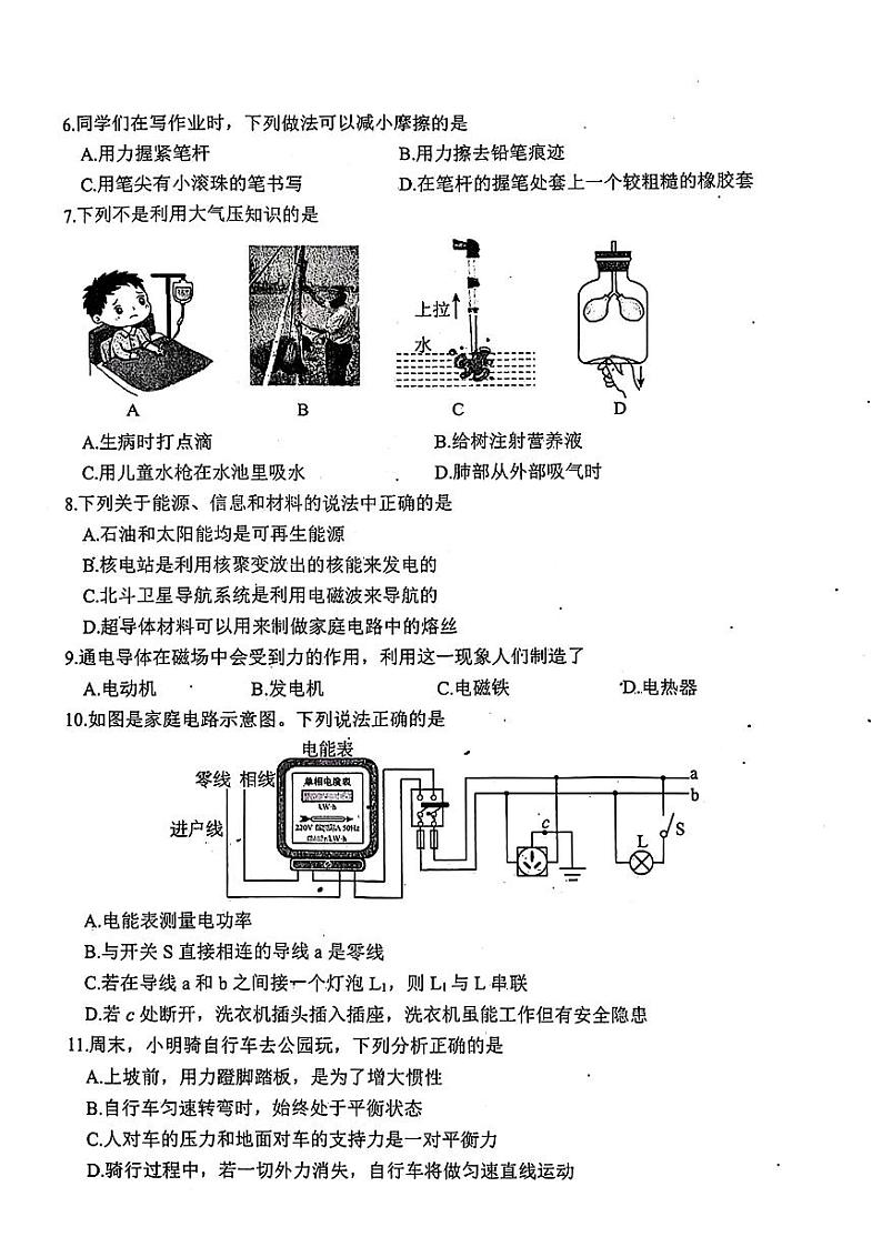 2024年山东省菏泽市东明县九年级中考三模物理•化学试题02