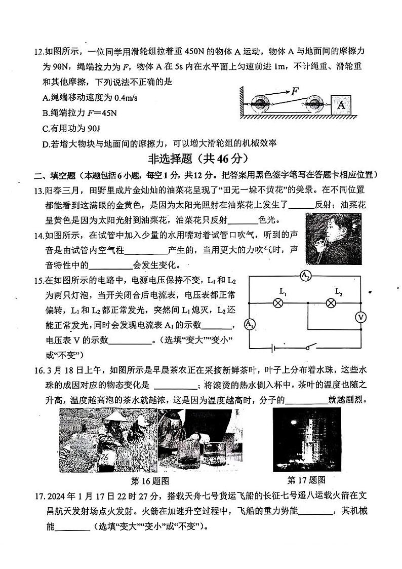 2024年山东省菏泽市东明县九年级中考三模物理•化学试题03