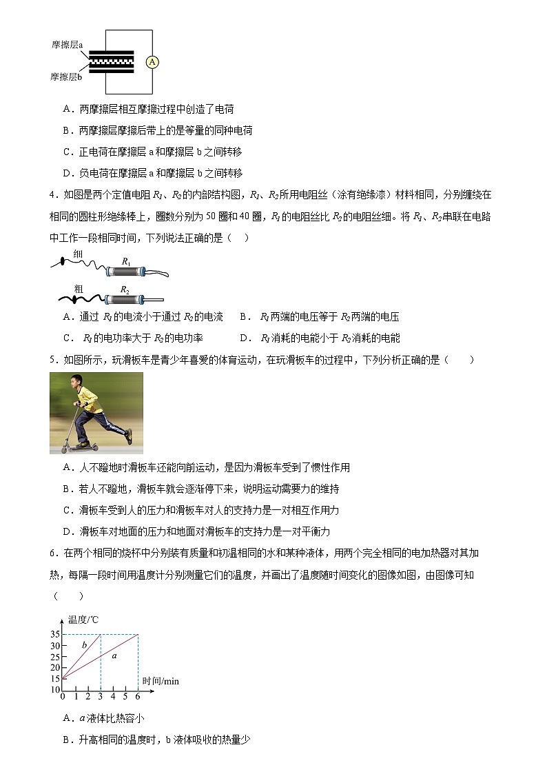 2024年广东省广州市铁一中学中考二模物理考卷第2页