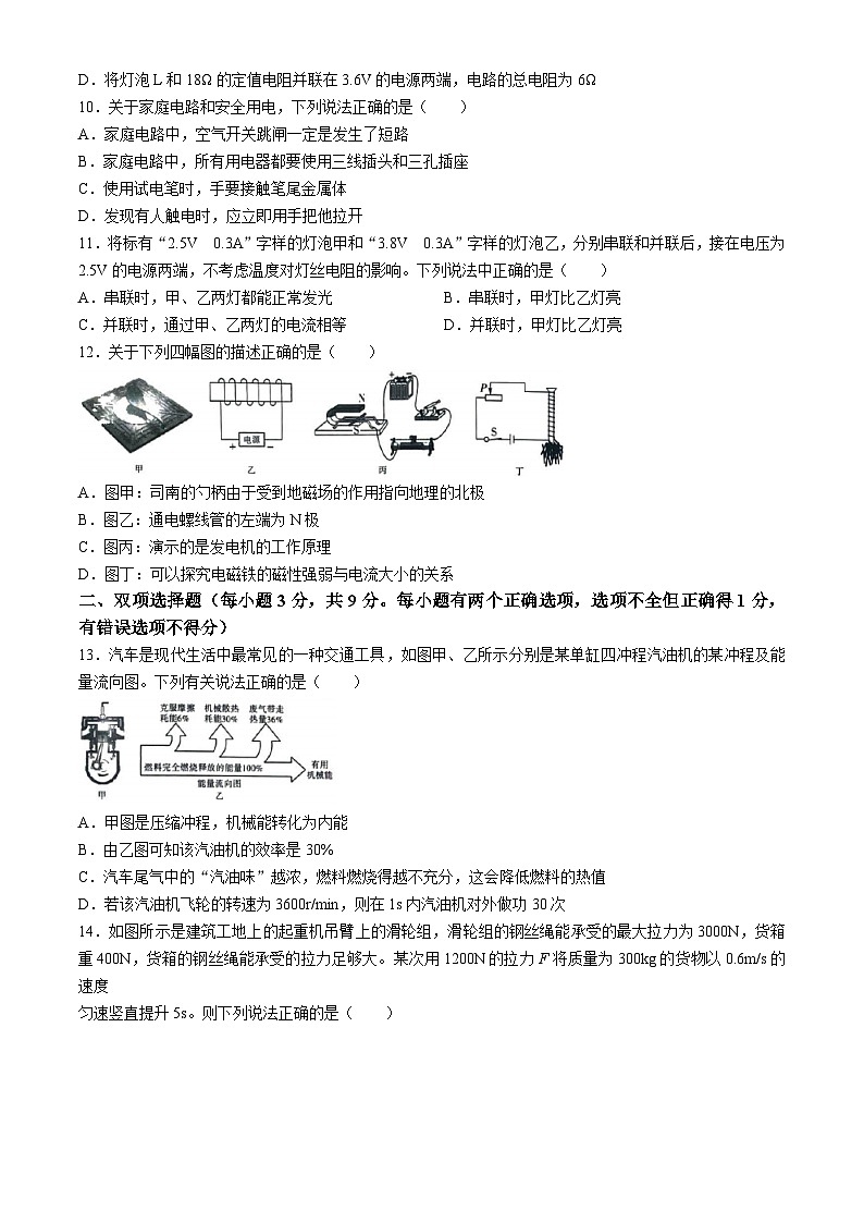 2024年黑龙江省佳木斯市中考三模物理试题03