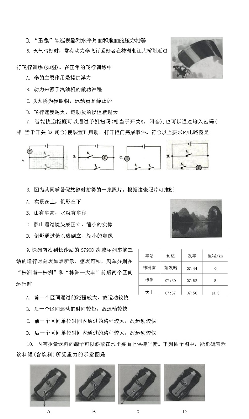 2024年湖南省初中学业水平模拟考试物理试卷（一）02