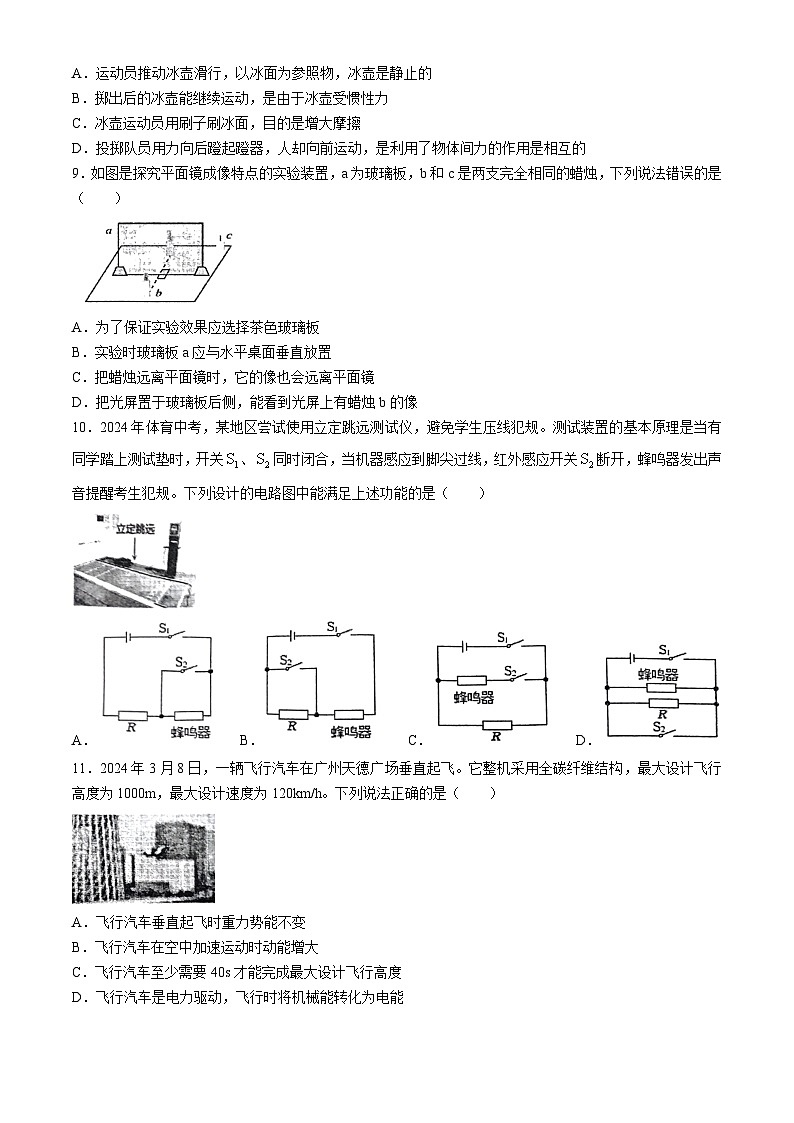 2024年山东省临沂市罗庄区九年级中考二模物理试卷+（B卷）03
