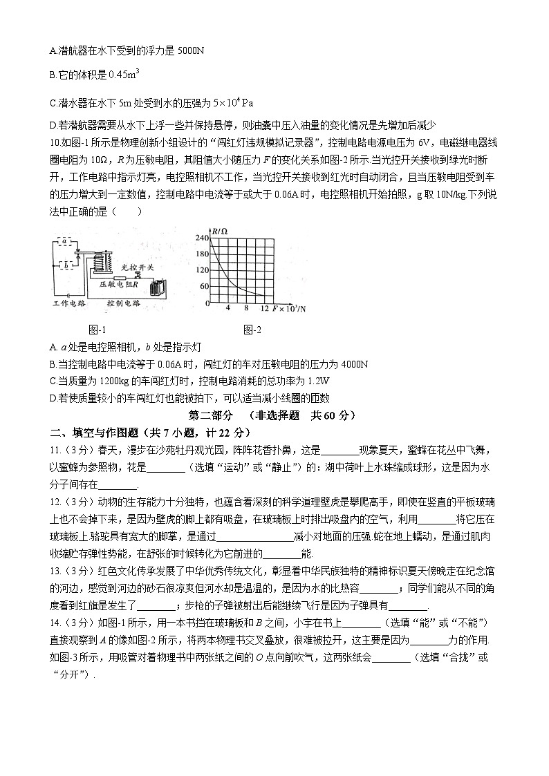 2024年陕西省渭南市大荔县中考三模物理试卷03