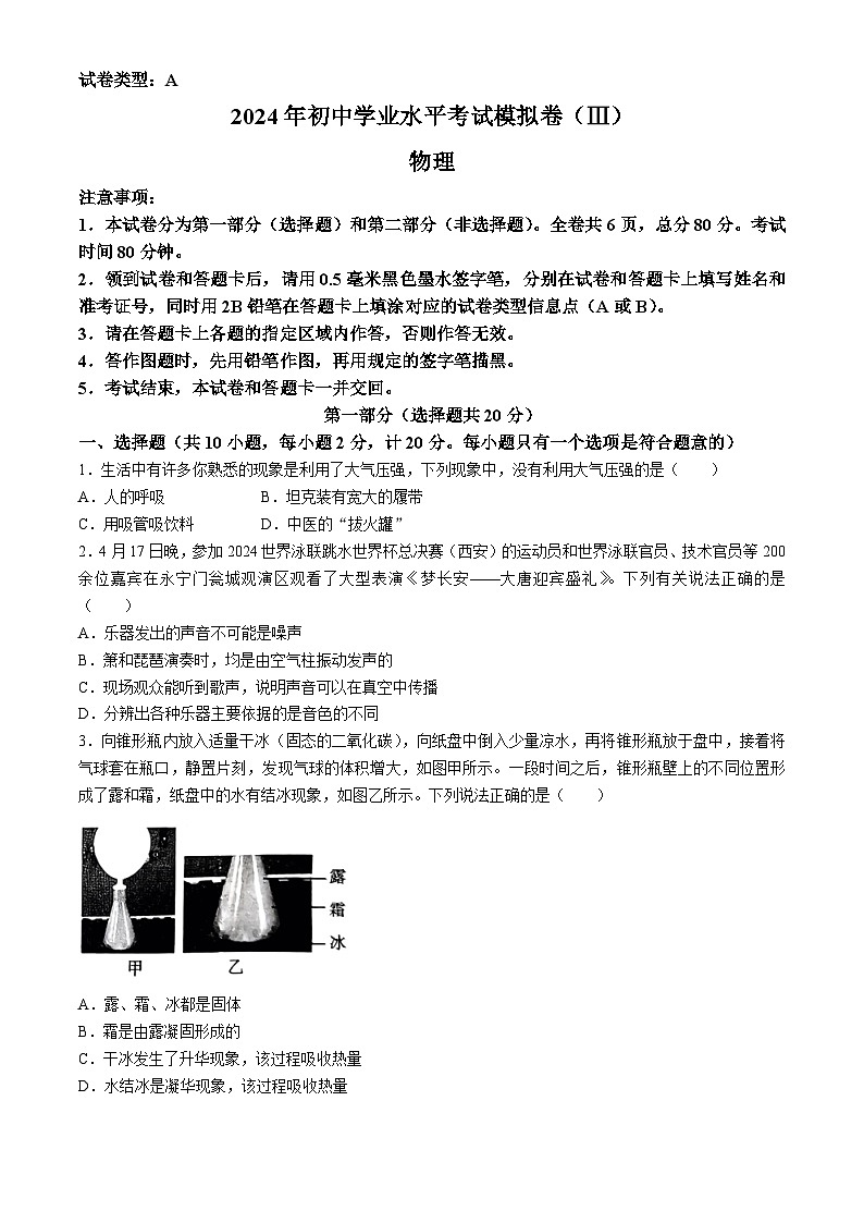 2024年陕西省榆林市子洲县中考二模物理试题01