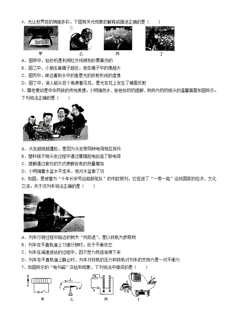 2024年陕西省榆林市子洲县中考二模物理试题02