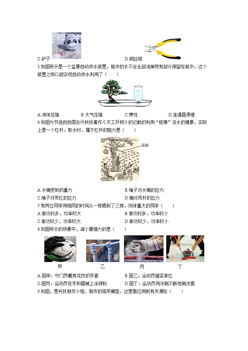 福建省福州市仓山区实验中学教育集团2023-2024学年下学期5月达标检测八年级物理试卷第2页